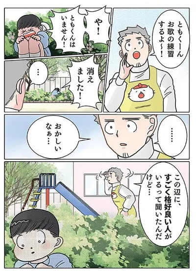  『実録 保育士でこ先生4』より