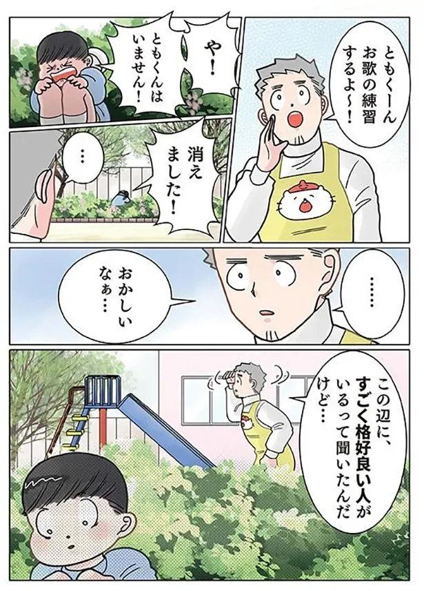  『実録 保育士でこ先生4』より