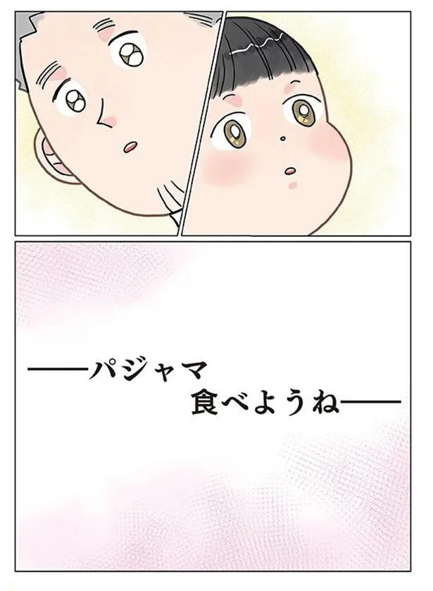  『実録 保育士でこ先生4』より