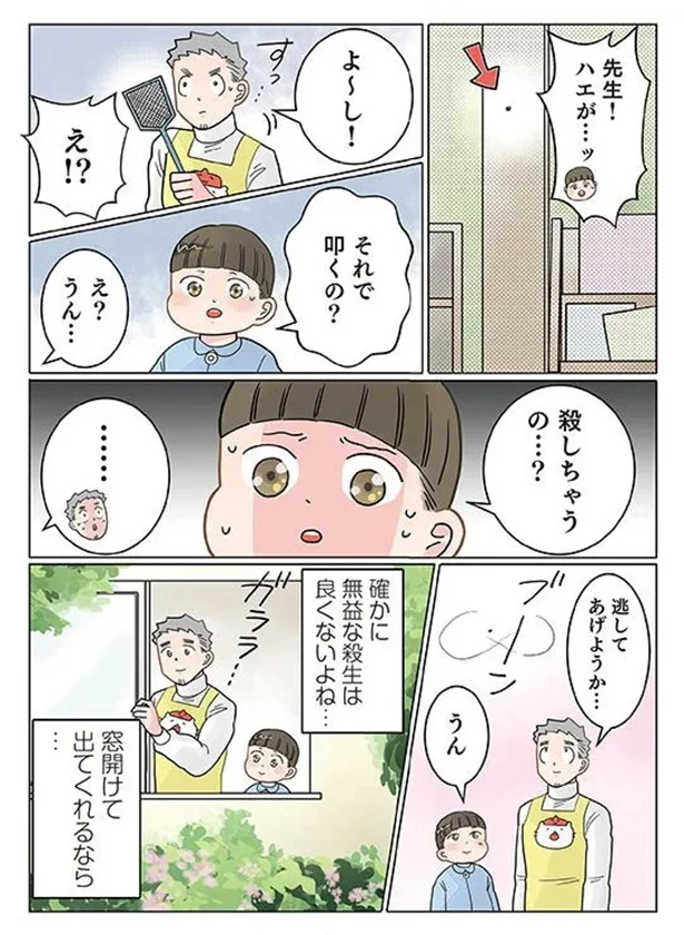  『実録 保育士でこ先生4』より