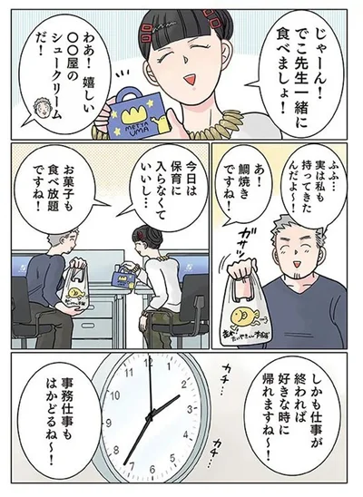  『実録 保育士でこ先生4』より