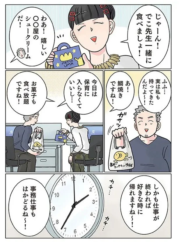  『実録 保育士でこ先生4』より