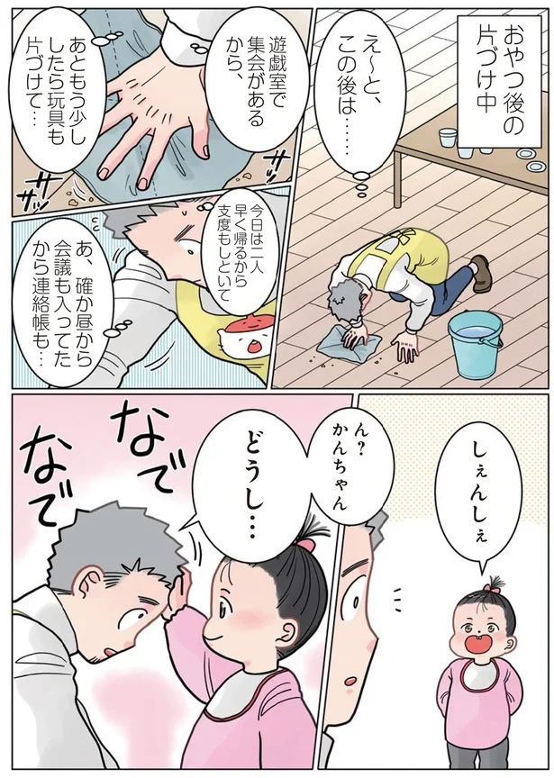  『実録 保育士でこ先生3』より