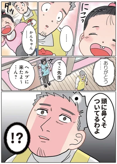  『実録 保育士でこ先生3』より
