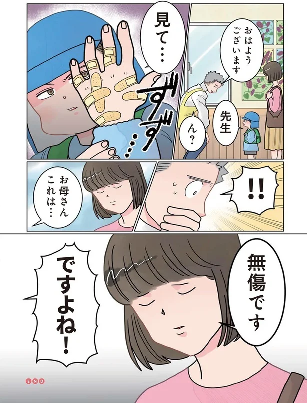  『実録 保育士でこ先生3』より