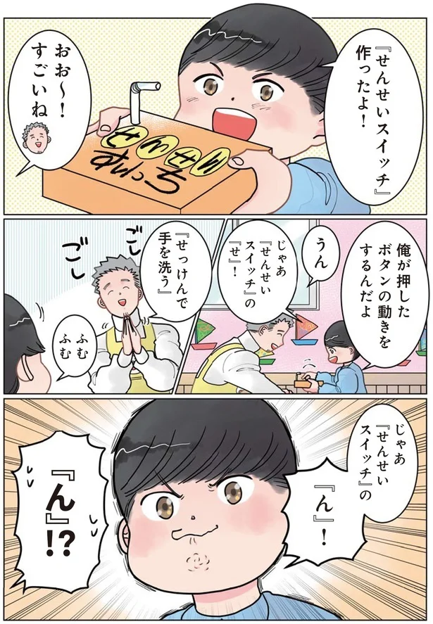  『実録 保育士でこ先生3』より