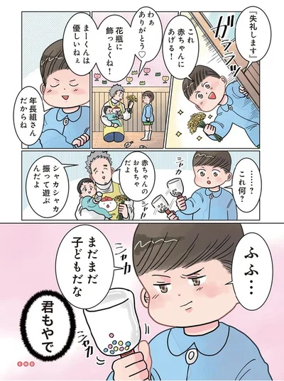  『実録 保育士でこ先生3』より