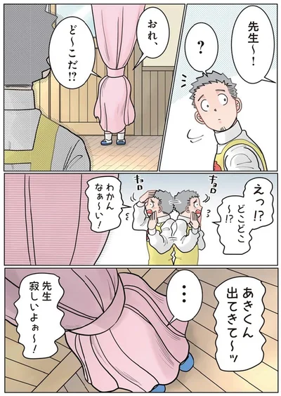  『実録 保育士でこ先生3』より