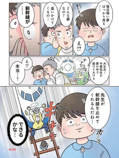  『実録 保育士でこ先生3』より