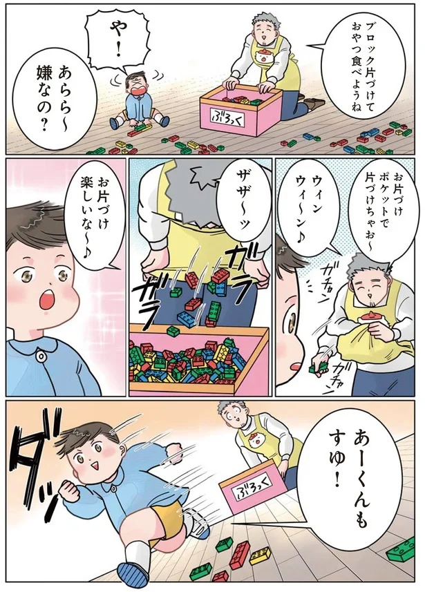  『実録 保育士でこ先生3』より