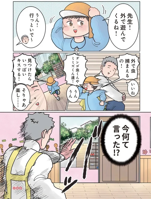  『実録 保育士でこ先生3』より