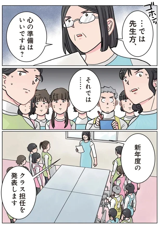  『実録 保育士でこ先生3』より