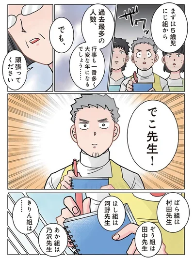  『実録 保育士でこ先生3』より