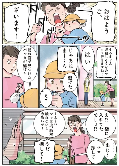  『実録 保育士でこ先生3』より