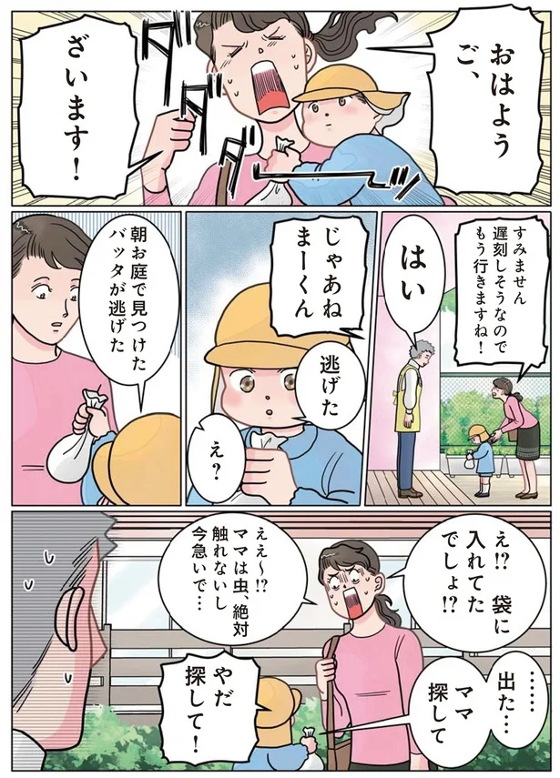  『実録 保育士でこ先生3』より