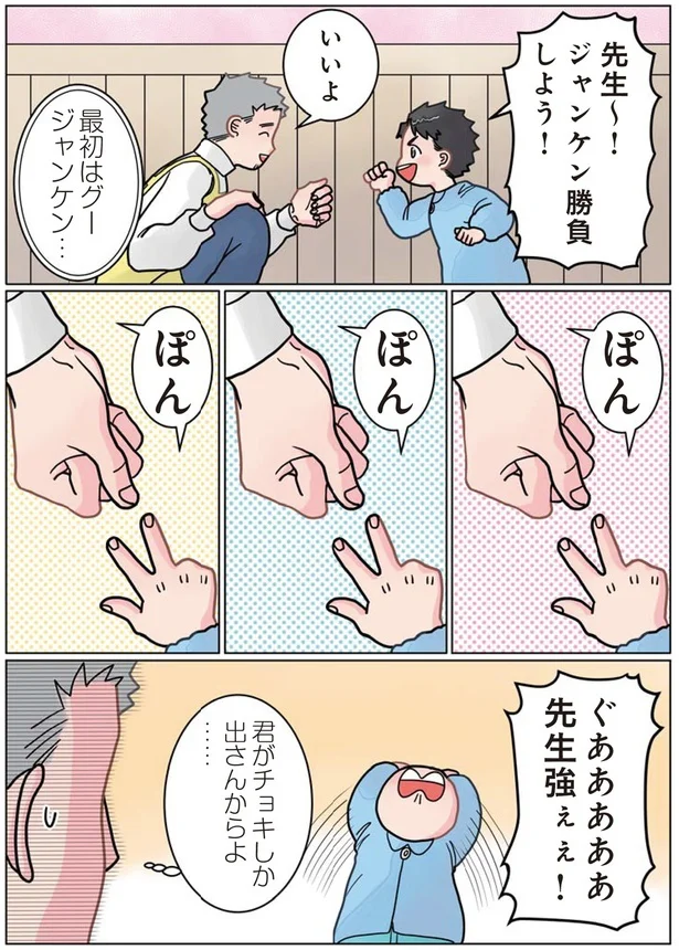  『実録 保育士でこ先生3』より