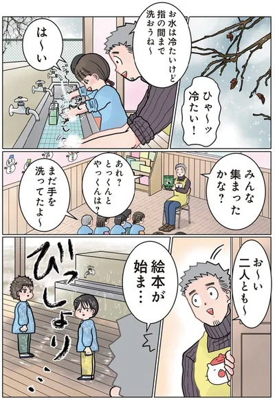  『実録 保育士でこ先生3』より