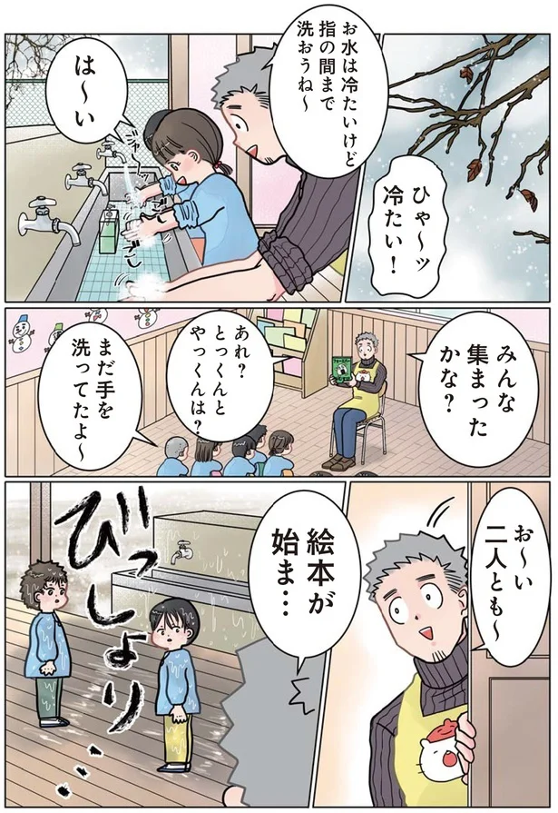  『実録 保育士でこ先生3』より