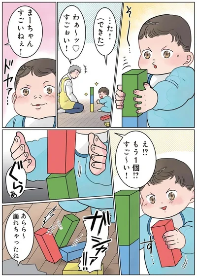  『実録 保育士でこ先生3』より