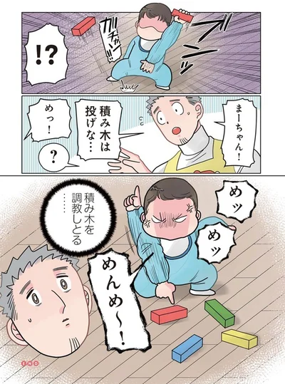  『実録 保育士でこ先生3』より
