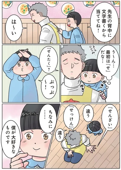  『実録 保育士でこ先生3』より