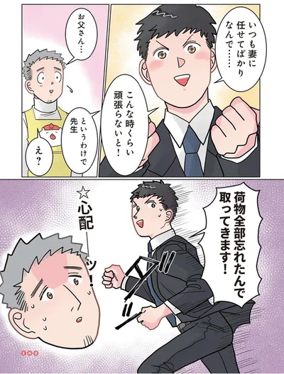  『実録 保育士でこ先生3』より