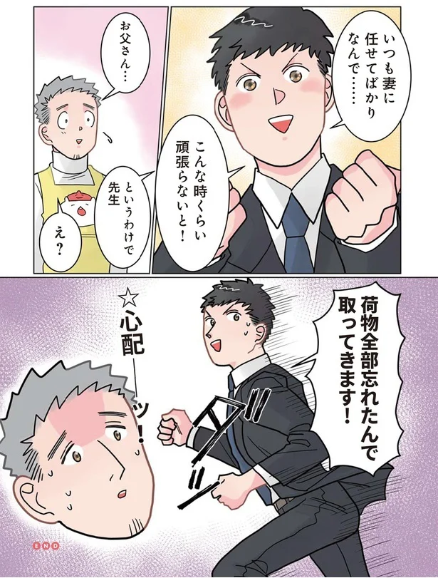  『実録 保育士でこ先生3』より