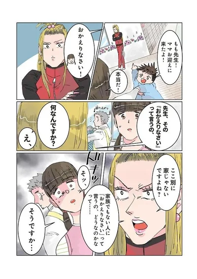   『実録 保育士でこ先生2』より