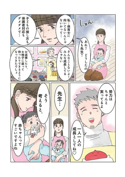    『実録 保育士でこ先生2』より