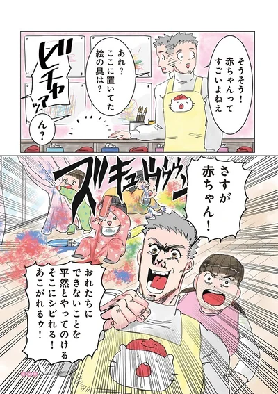    『実録 保育士でこ先生2』より