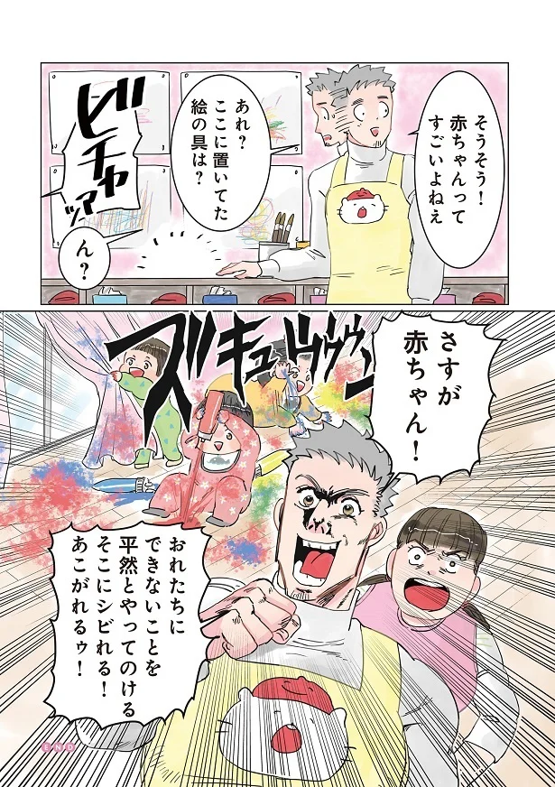    『実録 保育士でこ先生2』より