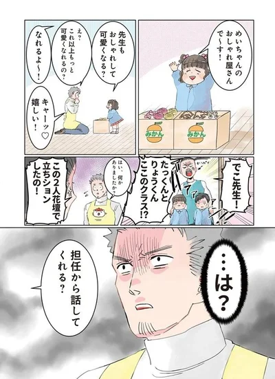    『実録 保育士でこ先生2』より