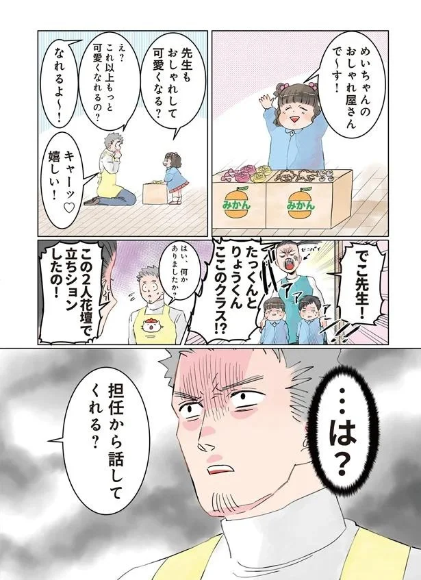    『実録 保育士でこ先生2』より