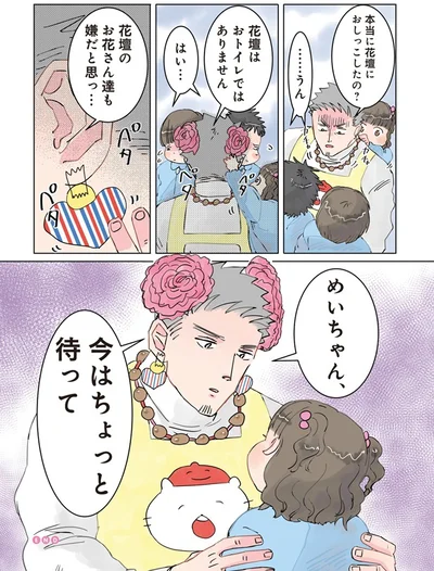    『実録 保育士でこ先生2』より