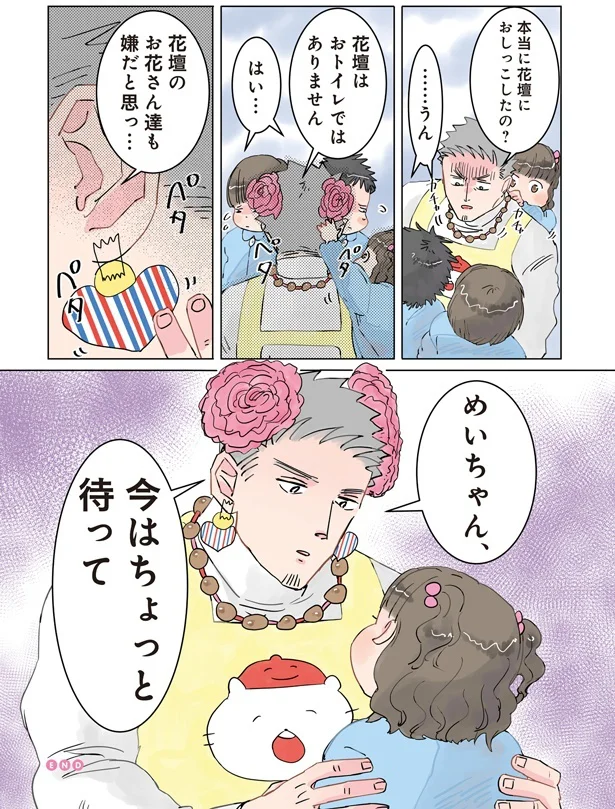    『実録 保育士でこ先生2』より