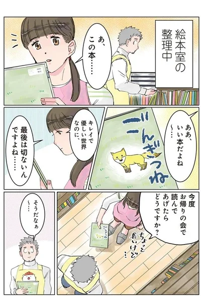    『実録 保育士でこ先生2』より