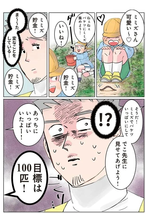    『実録 保育士でこ先生2』より