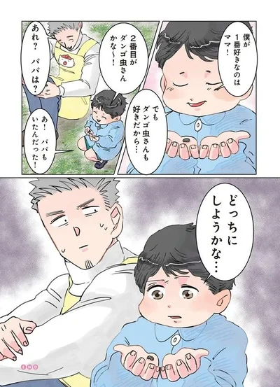    『実録 保育士でこ先生2』より