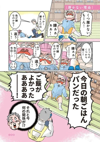    『実録 保育士でこ先生2』より