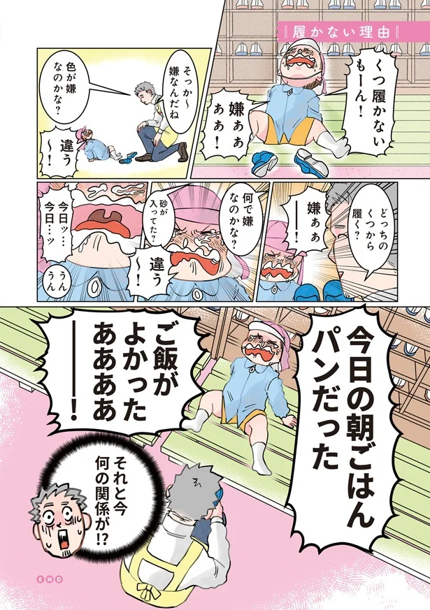    『実録 保育士でこ先生2』より