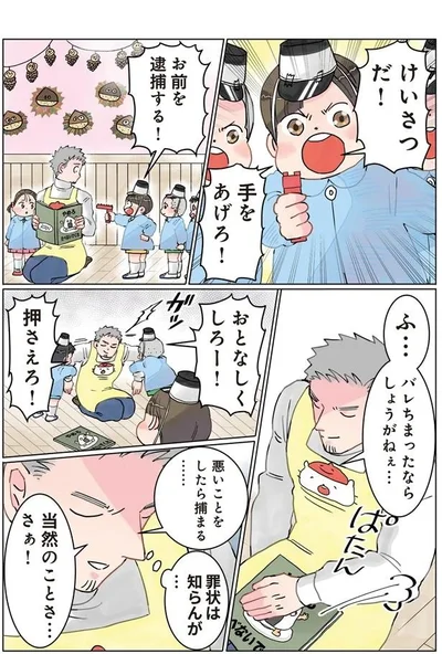    『実録 保育士でこ先生2』より