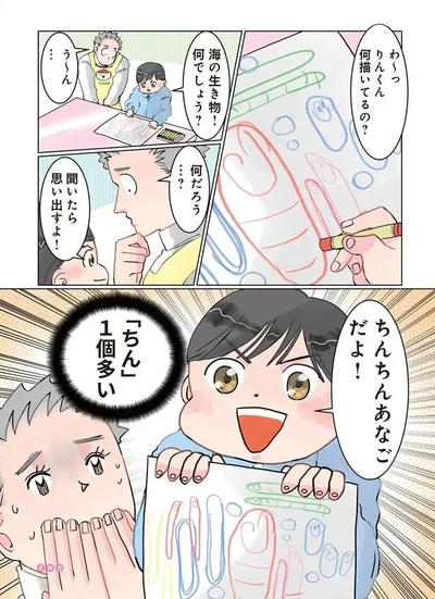    『実録 保育士でこ先生2』より