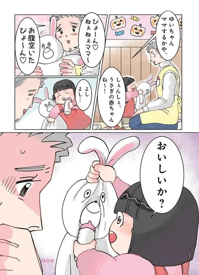    『実録 保育士でこ先生2』より