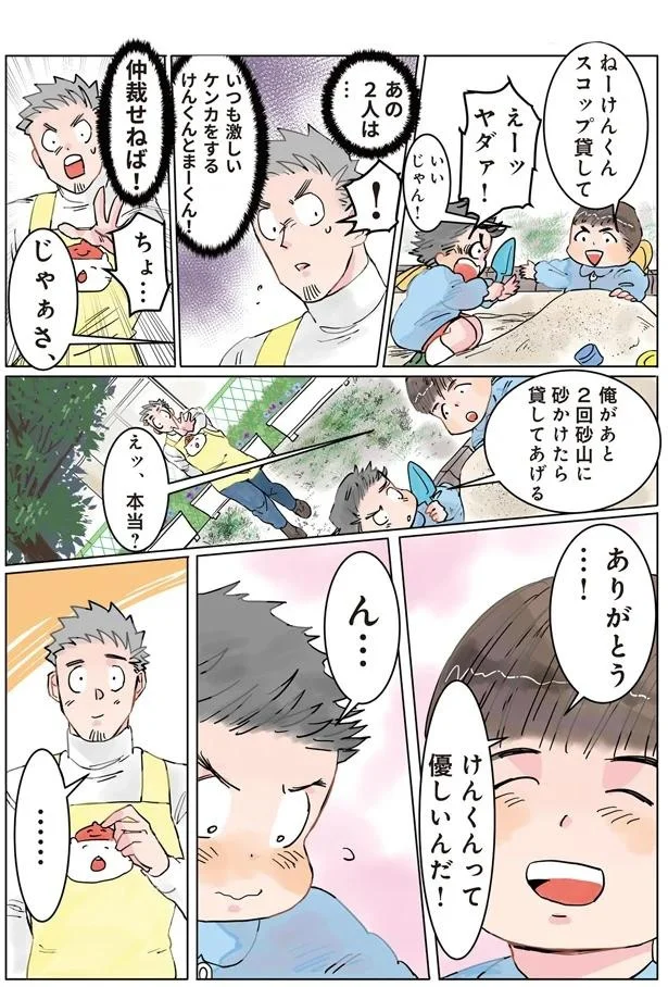    『実録 保育士でこ先生2』より