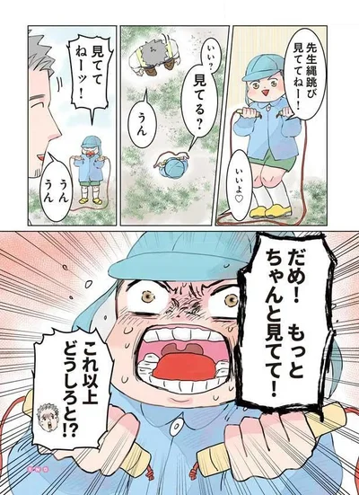    『実録 保育士でこ先生2』より