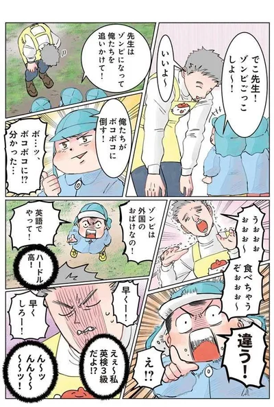    『実録 保育士でこ先生2』より