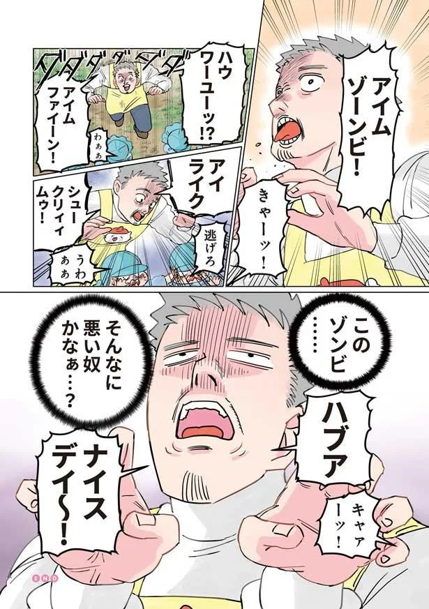    『実録 保育士でこ先生2』より