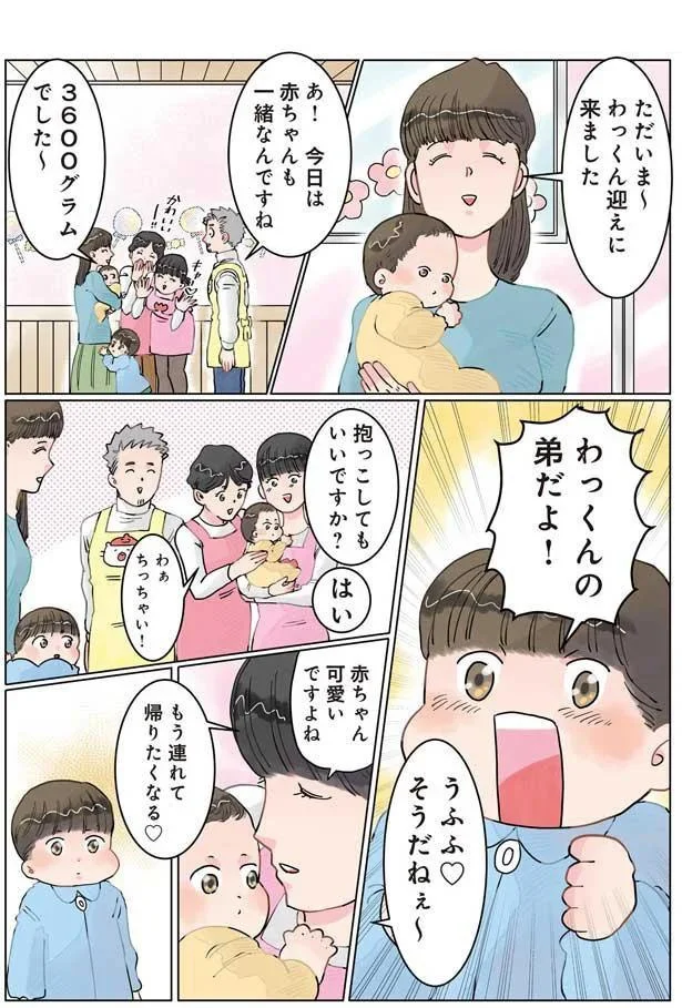    『実録 保育士でこ先生2』より