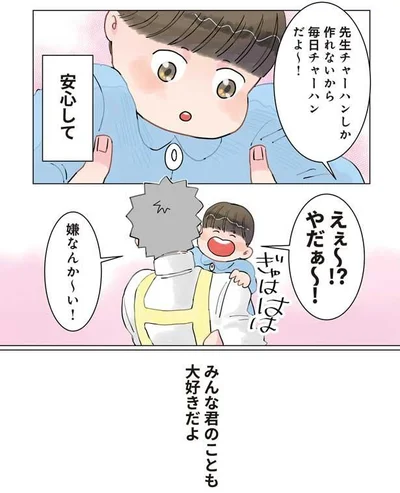    『実録 保育士でこ先生2』より