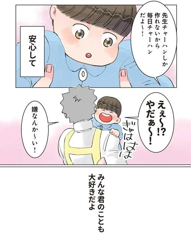    『実録 保育士でこ先生2』より